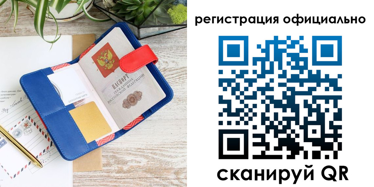временная регистрация недорого в Красном Куте