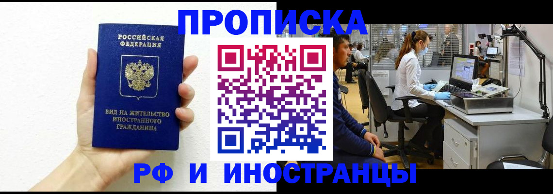 прописка для школы в Красном Куте