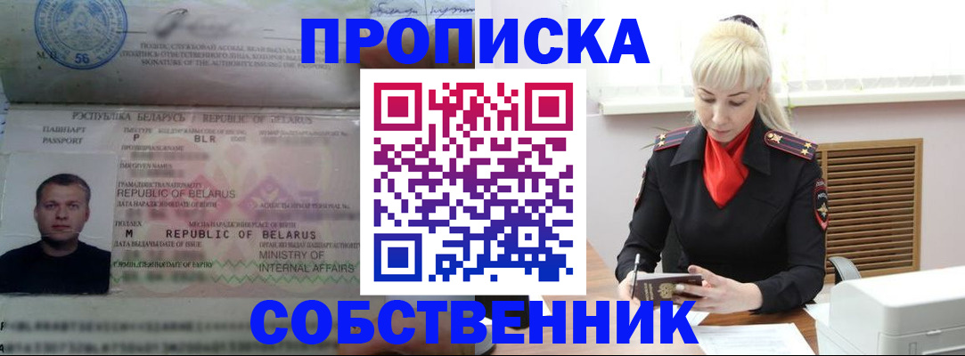 прописка для работы в Красном Куте