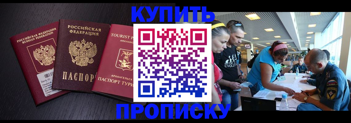 прописка штамп в Красном Куте